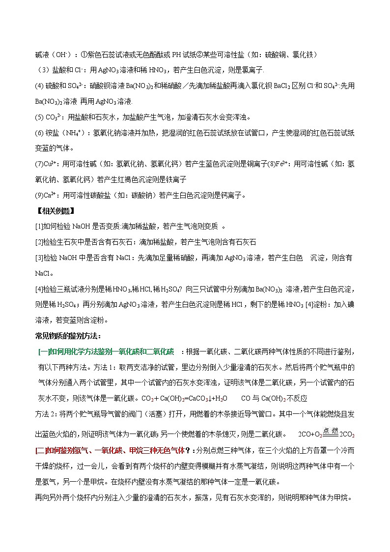 2023年中考化学二轮复习重难点考点10—实验探究题专题突破（二）（教师版）02