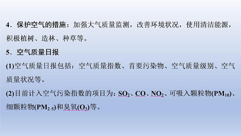 2023年中考化学一轮复习精品课件第01讲　空气、氧气 (含答案)05