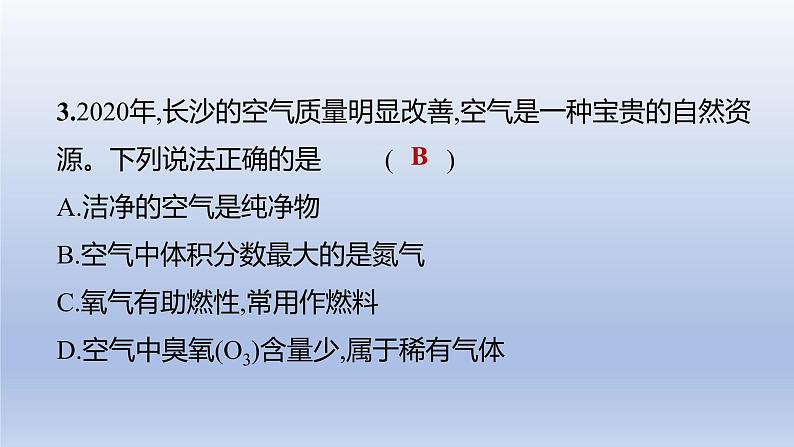 2023年中考化学一轮复习精品课件第01讲　空气、氧气 (含答案)08