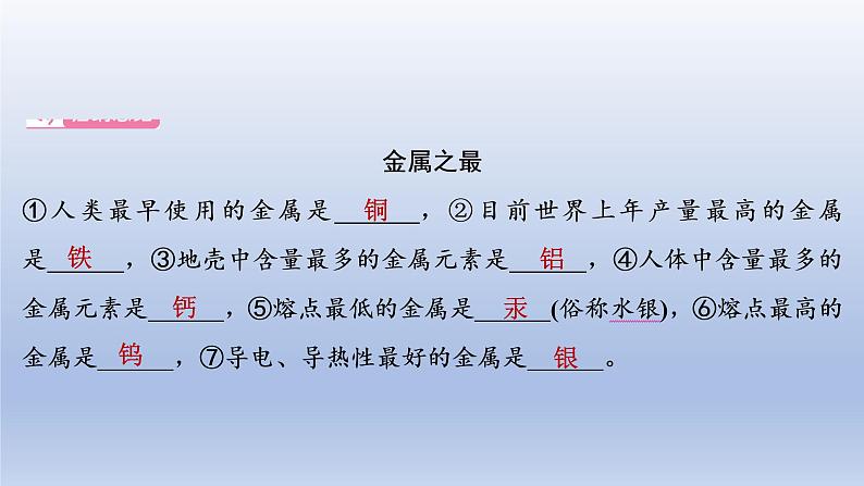 2023年中考化学一轮复习精品课件第04讲　金属和金属材料  (含答案)第3页