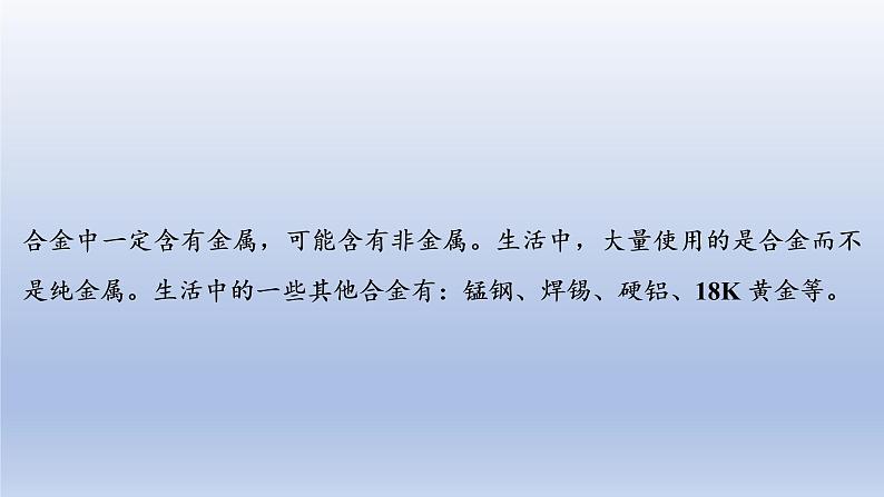 2023年中考化学一轮复习精品课件第04讲　金属和金属材料  (含答案)第6页