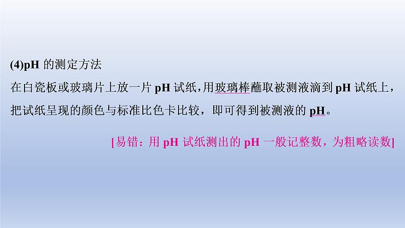 2023年中考化学一轮复习精品课件第05讲　酸   (含答案)05