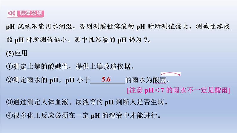 2023年中考化学一轮复习精品课件第05讲　酸   (含答案)06