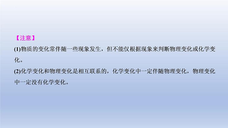 2023年中考化学一轮复习精品课件第08讲　物质的变化和性质  (含答案)第3页