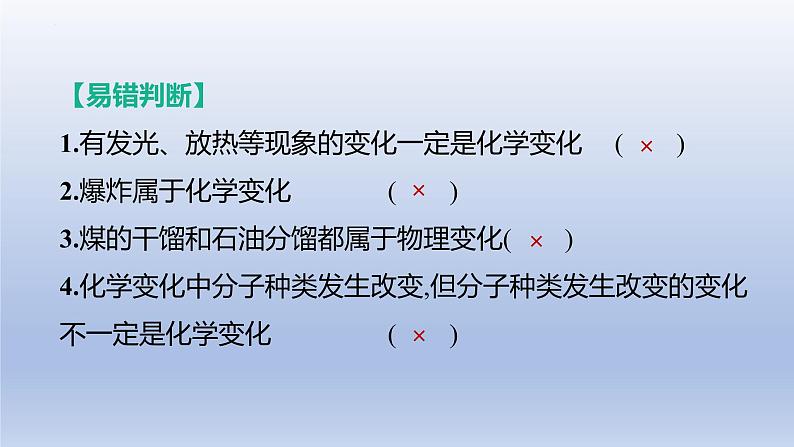 2023年中考化学一轮复习精品课件第08讲　物质的变化和性质  (含答案)第6页