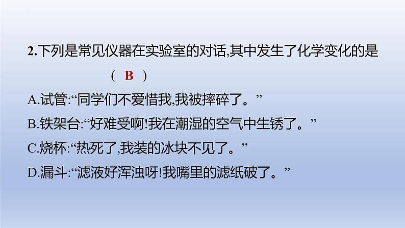 2023年中考化学一轮复习精品课件第08讲　物质的变化和性质  (含答案)第8页