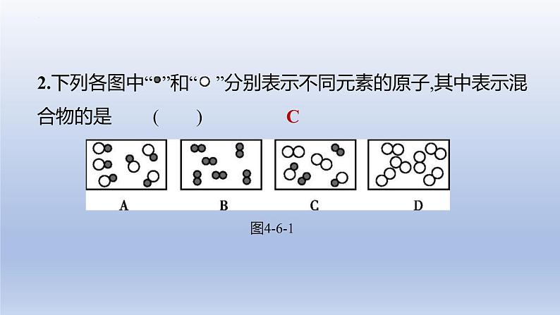 2023年中考化学一轮复习精品课件第09讲　物质的分类  (含答案)05