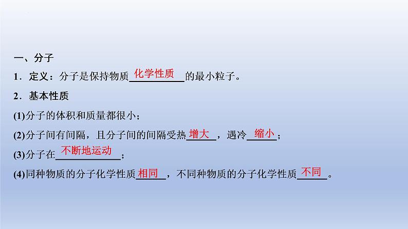 2023年中考化学一轮复习精品课件第10讲　物质构成的微粒　元素  (含答案)第3页