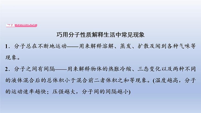 2023年中考化学一轮复习精品课件第10讲　物质构成的微粒　元素  (含答案)第4页