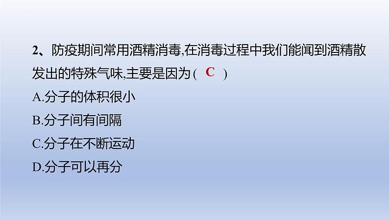 2023年中考化学一轮复习精品课件第10讲　物质构成的微粒　元素  (含答案)第8页