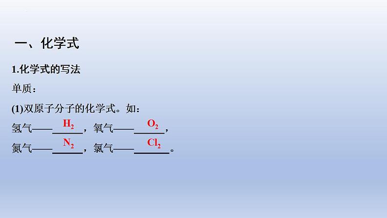 2023年中考化学一轮复习精品课件第11讲　化学式与化合价 (含答案)02