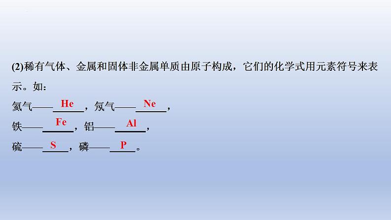 2023年中考化学一轮复习精品课件第11讲　化学式与化合价 (含答案)03