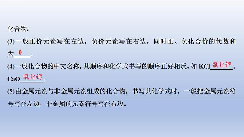 2023年中考化学一轮复习精品课件第11讲　化学式与化合价 (含答案)04