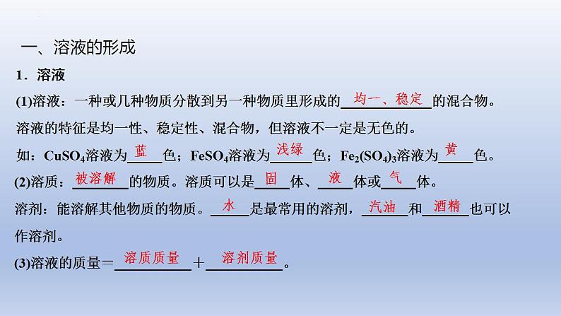 2023年中考化学一轮复习精品课件第13讲  溶液  (含答案)第2页