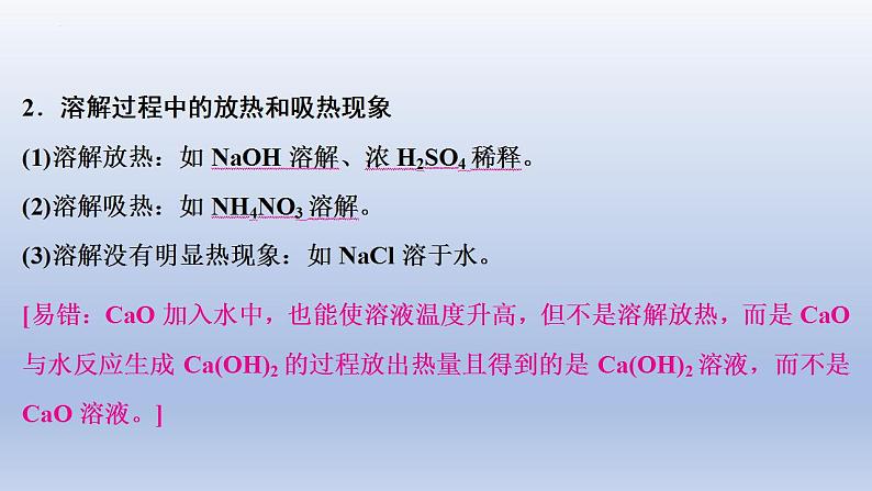 2023年中考化学一轮复习精品课件第13讲  溶液  (含答案)第4页