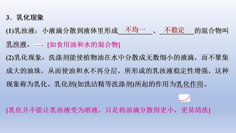 2023年中考化学一轮复习精品课件第13讲  溶液  (含答案)第5页