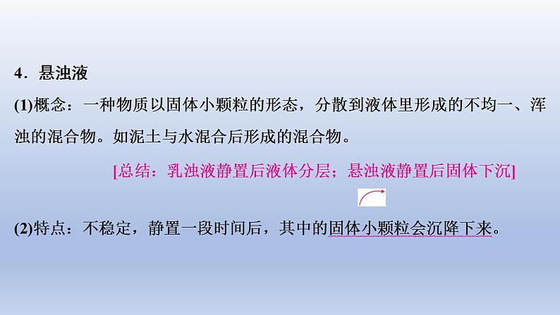 2023年中考化学一轮复习精品课件第13讲  溶液  (含答案)第7页