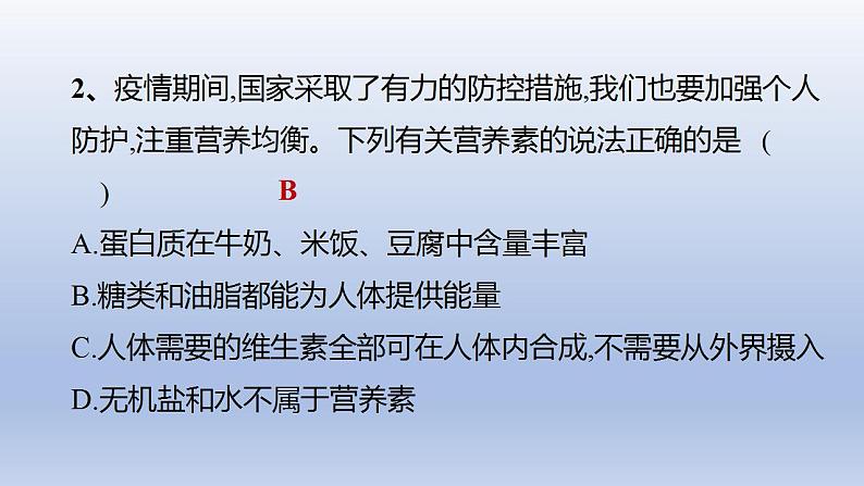 2023年中考化学一轮复习精品课件第15讲　化学与生活  (含答案)第5页