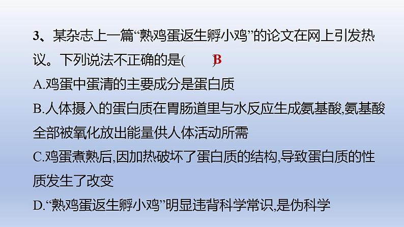 2023年中考化学一轮复习精品课件第15讲　化学与生活  (含答案)第6页