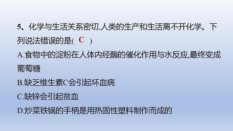 2023年中考化学一轮复习精品课件第15讲　化学与生活  (含答案)第8页