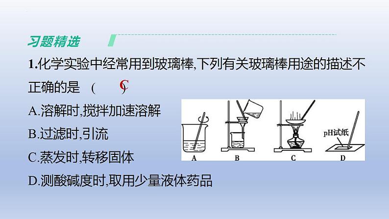 2023年中考化学一轮复习精品课件第16讲　基础实验操作   (含答案)08