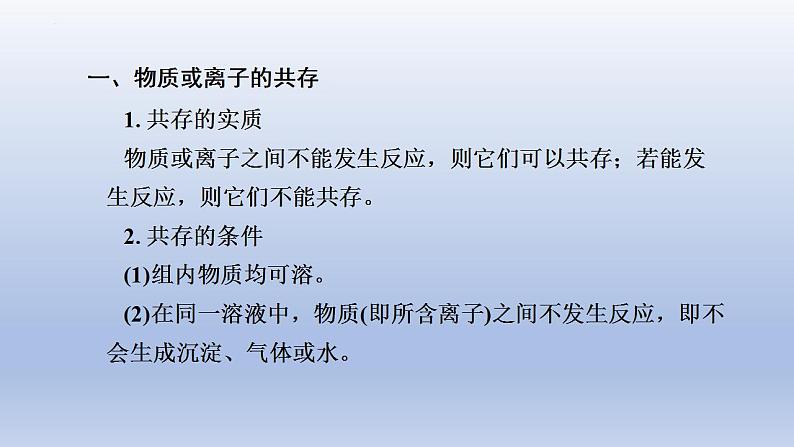 2023年中考化学一轮复习精品课件第18讲　物质的共存、检验与鉴别、除杂与分离  (含答案)02