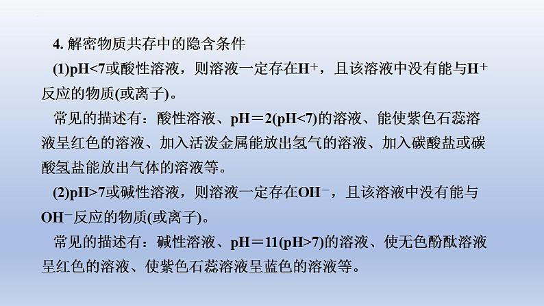 2023年中考化学一轮复习精品课件第18讲　物质的共存、检验与鉴别、除杂与分离  (含答案)04