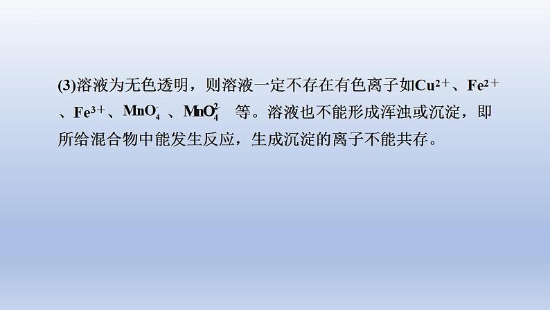 2023年中考化学一轮复习精品课件第18讲　物质的共存、检验与鉴别、除杂与分离  (含答案)05