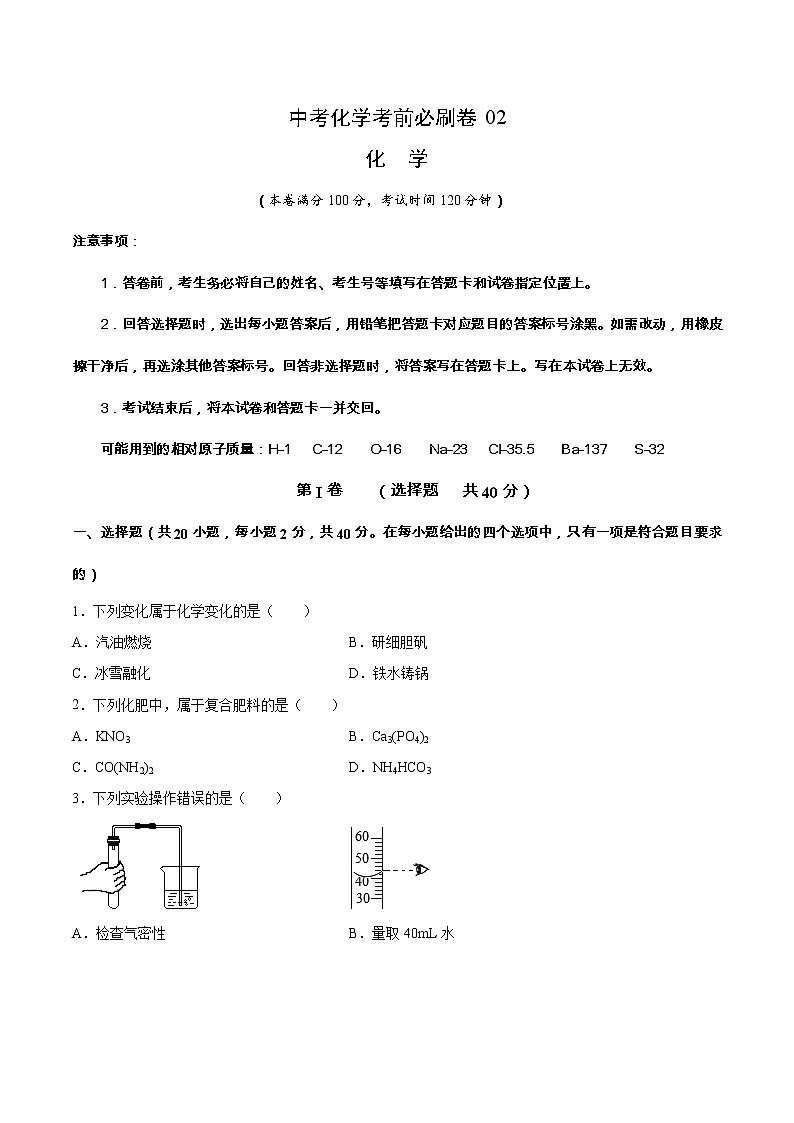 中考化学考前必刷卷二（原卷版+教师版）第1页