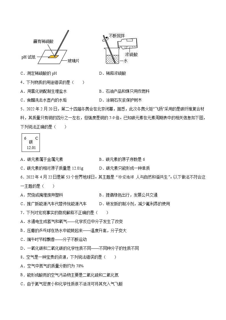 中考化学考前必刷卷二（原卷版+教师版）第2页