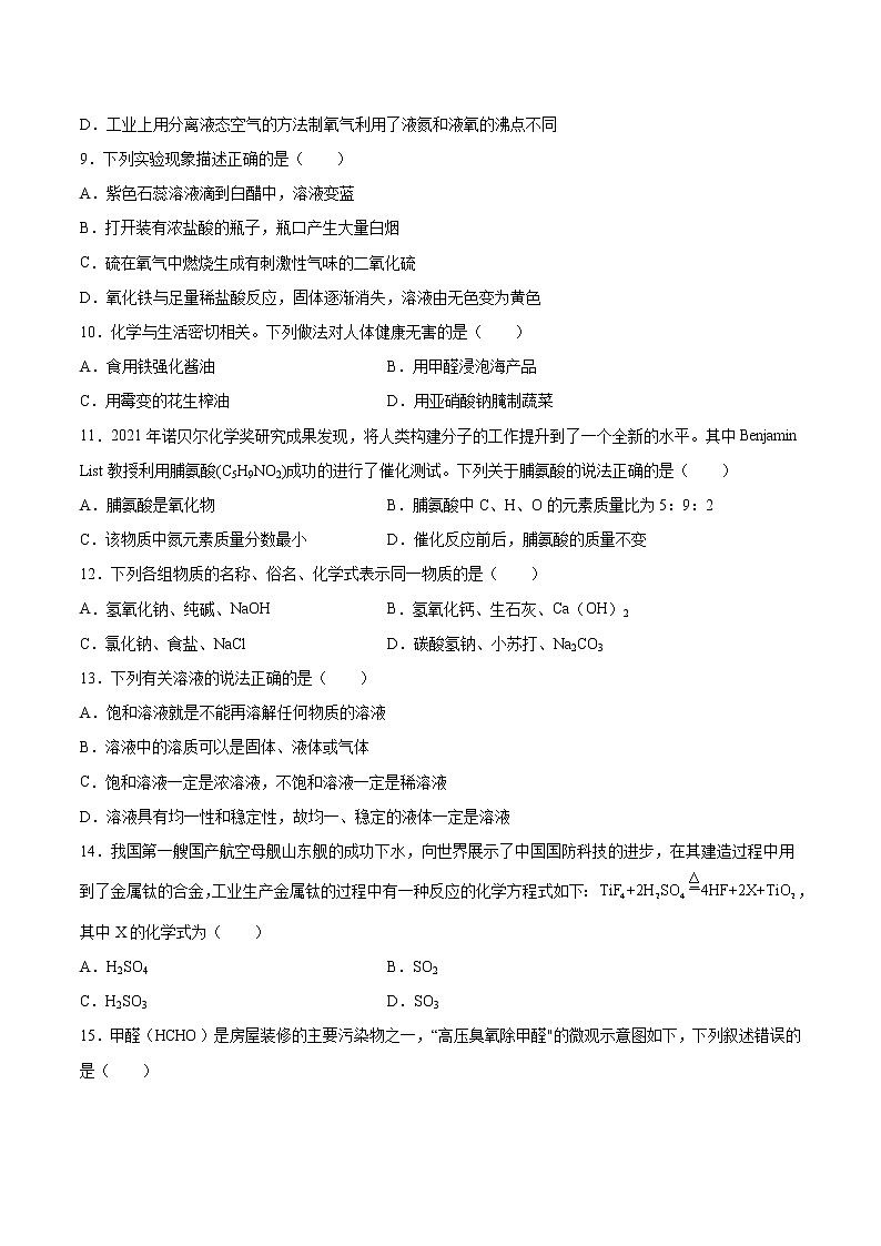 中考化学考前必刷卷二（原卷版+教师版）第3页