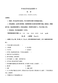 中考化学考前必刷卷三（原卷版+教师版）