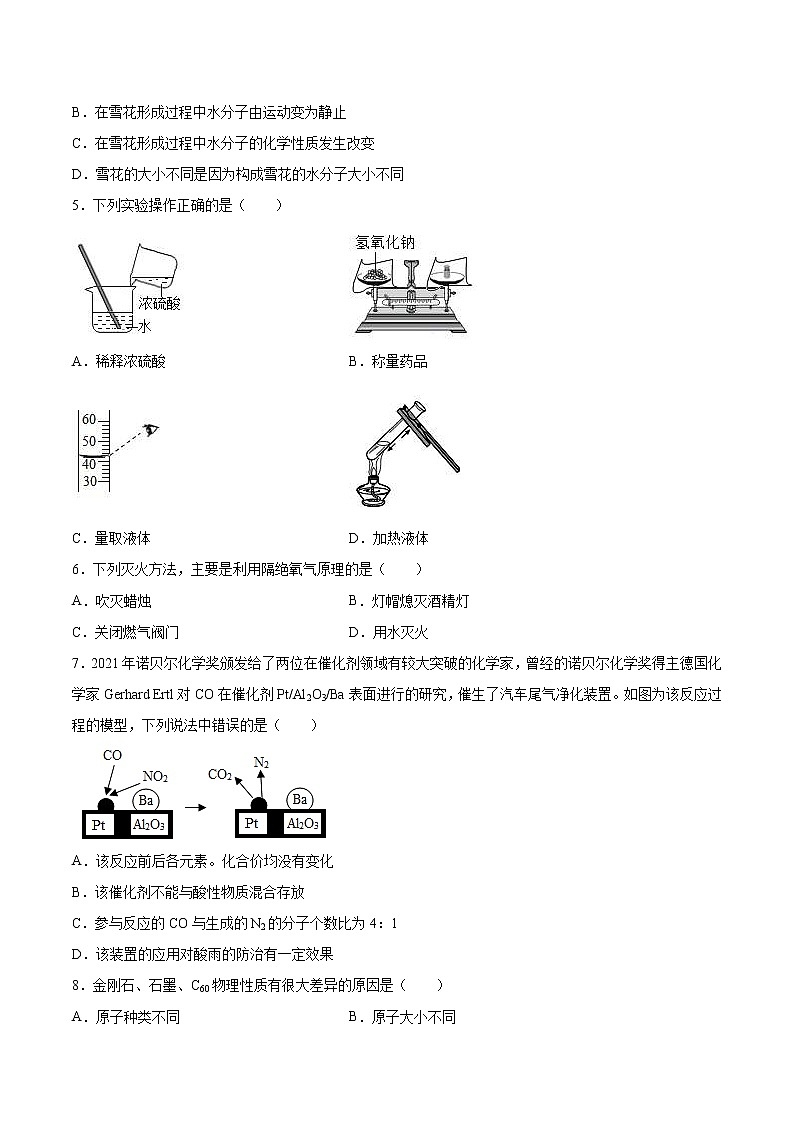 中考化学考前必刷卷三（原卷版+教师版）第2页