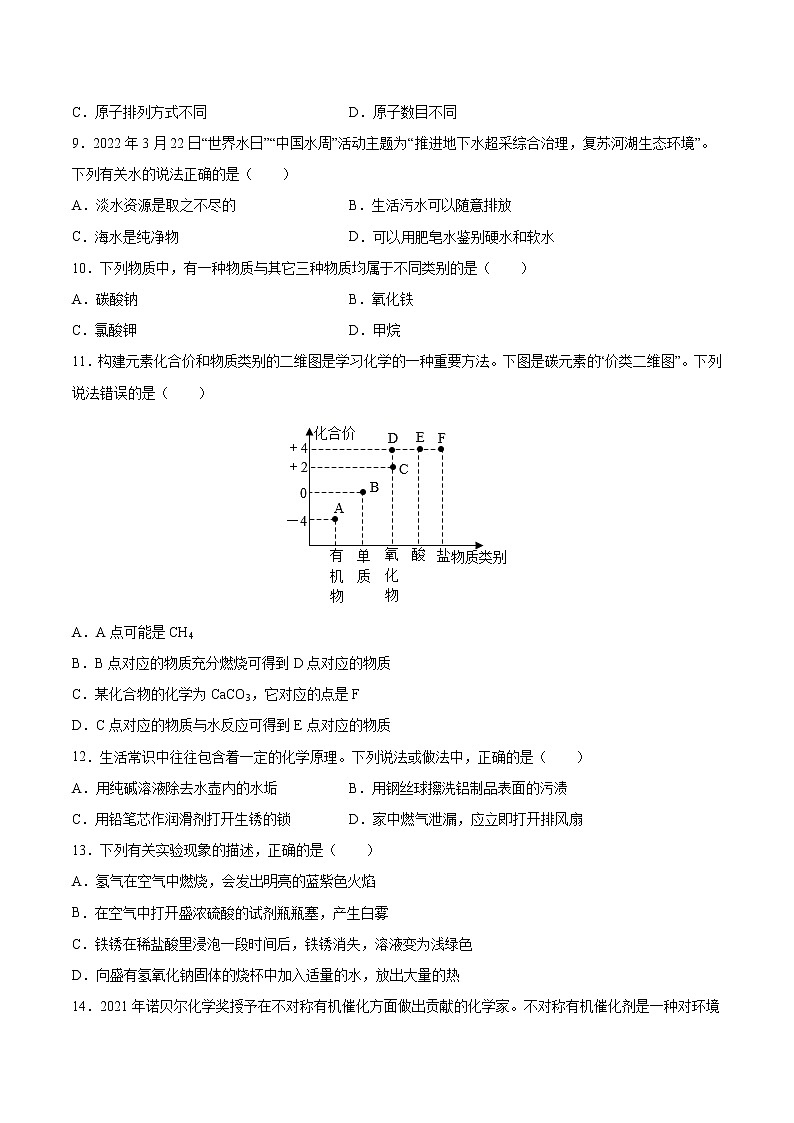 中考化学考前必刷卷三（原卷版+教师版）第3页
