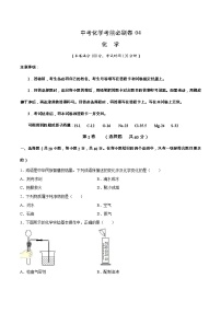 中考化学考前必刷卷四（原卷版+教师版）