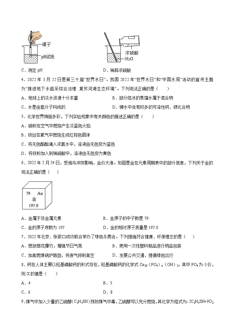 中考化学考前必刷卷四（原卷版+教师版）02