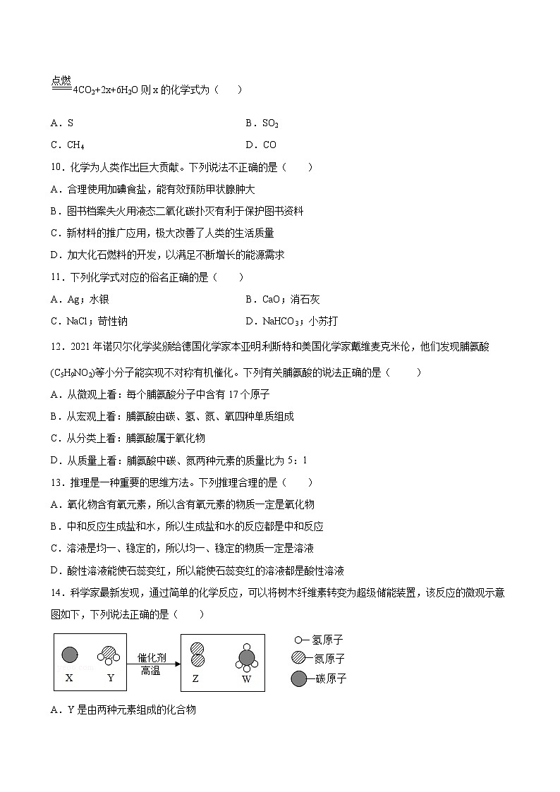 中考化学考前必刷卷四（原卷版+教师版）03