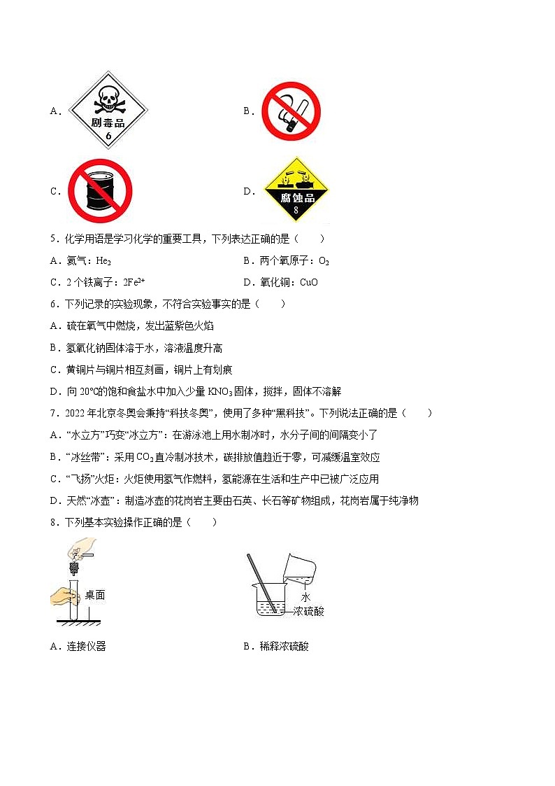 中考化学考前必刷卷五（原卷版+教师版）第2页