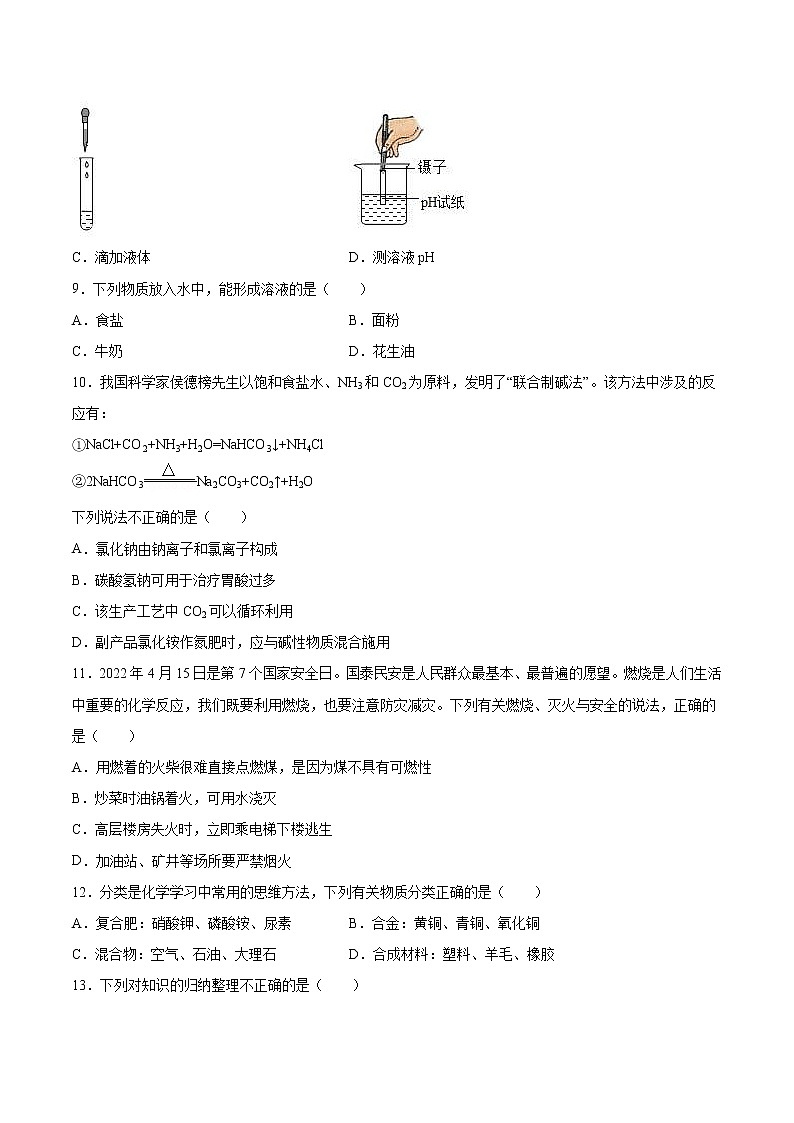 中考化学考前必刷卷五（原卷版+教师版）第3页