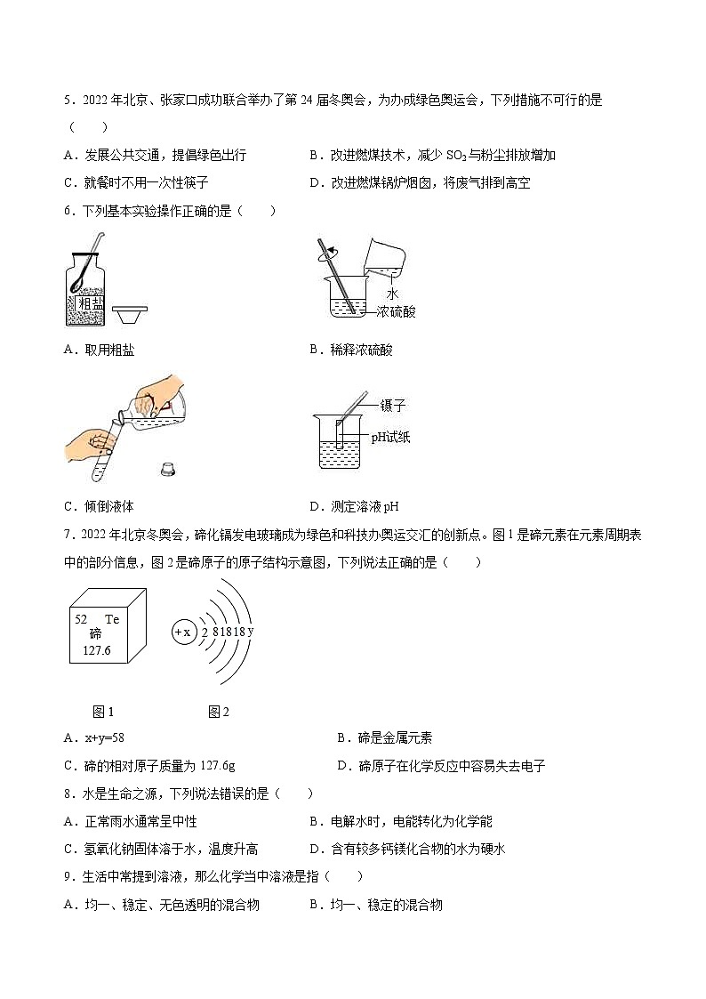 中考化学考前必刷卷一（原卷版+教师版）第2页