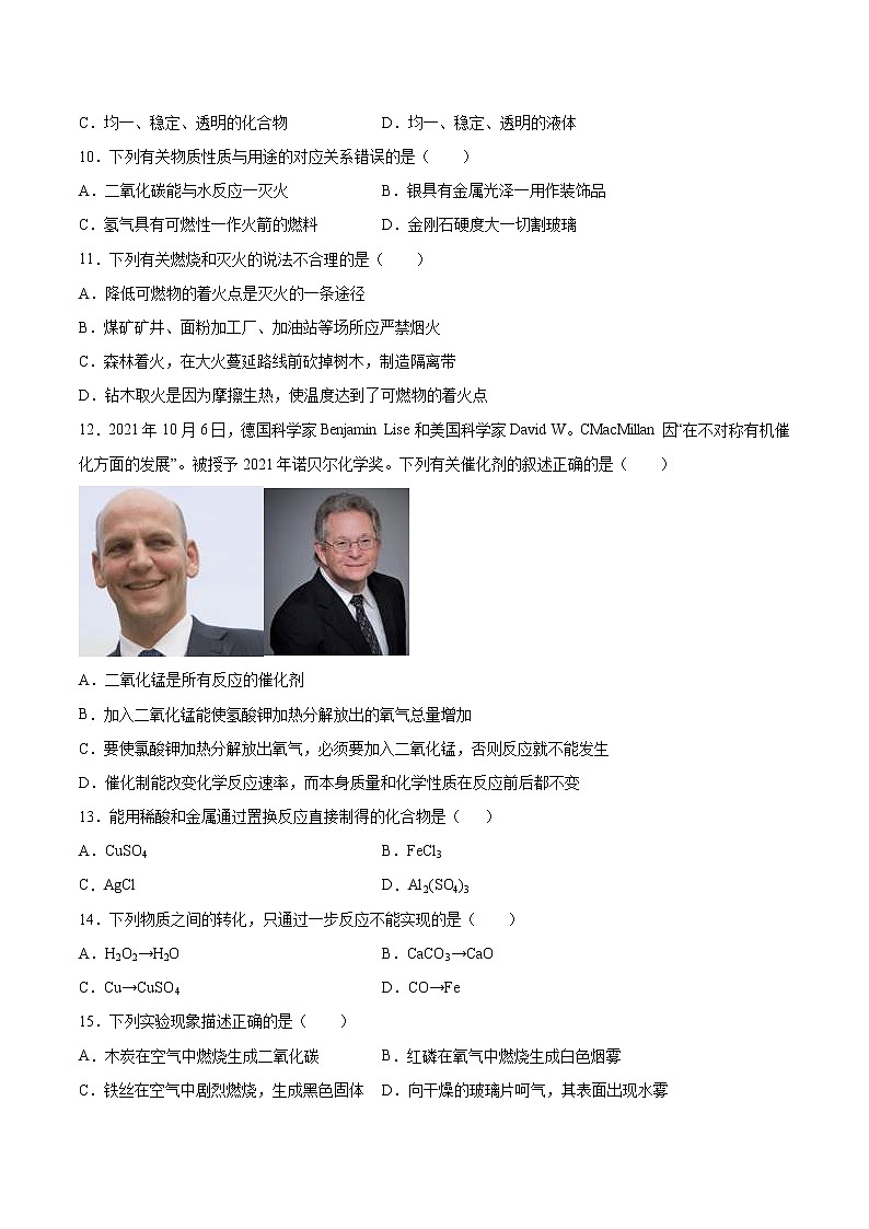 中考化学考前必刷卷一（原卷版+教师版）第3页