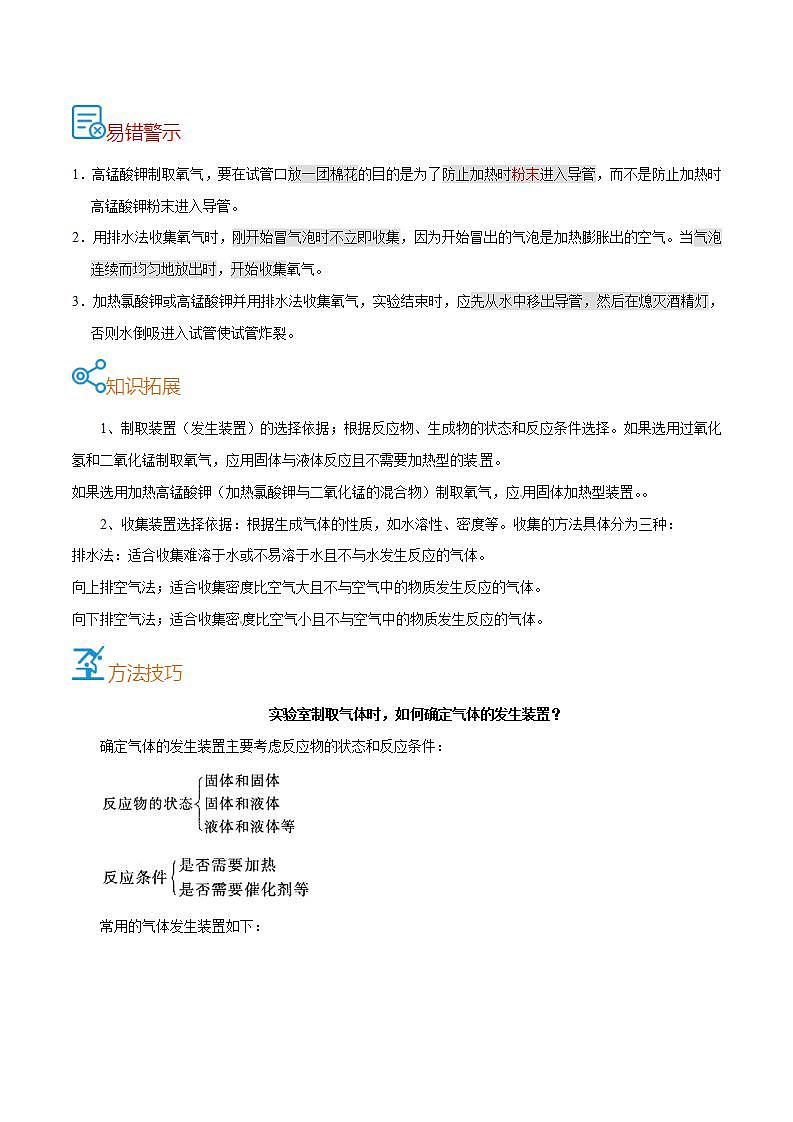 中考化学一轮复习过关练习考点07  氧气的制法（教师版）第3页