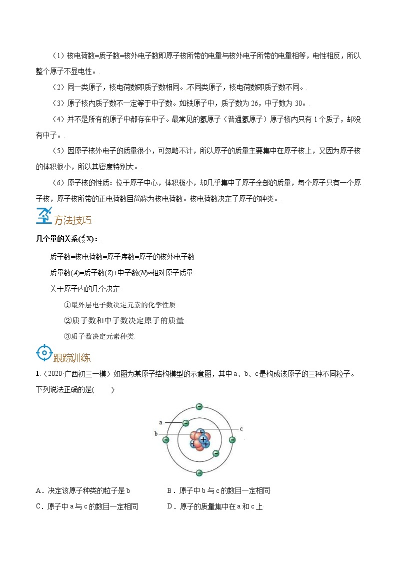 中考化学一轮复习过关练习考点09  原子的构成（教师版）第2页