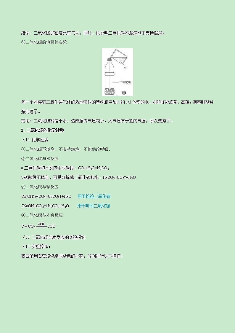 中考化学一轮复习过关练习考点20  碳的氧化物（教师版）第2页