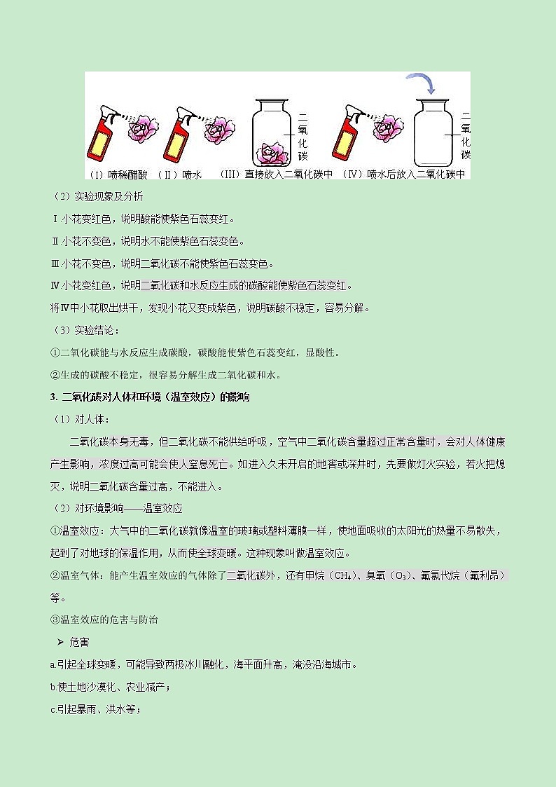 中考化学一轮复习过关练习考点20  碳的氧化物（教师版）第3页