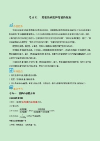 中考化学一轮复习过关练习考点32  溶液的浓度和溶液的配制（教师版）