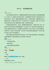 中考化学一轮复习过关练习考点34  常见的碱及性质（教师版）