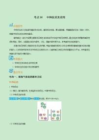 中考化学一轮复习过关练习考点35  中和反应及应用（教师版）