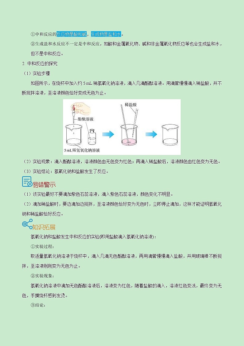 中考化学一轮复习过关练习考点35  中和反应及应用（教师版）第2页
