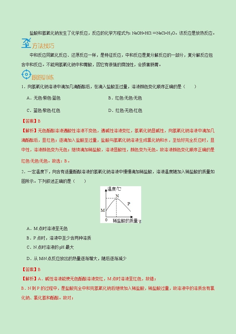 中考化学一轮复习过关练习考点35  中和反应及应用（教师版）03